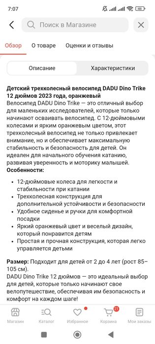 Велосипед детский динозавр.