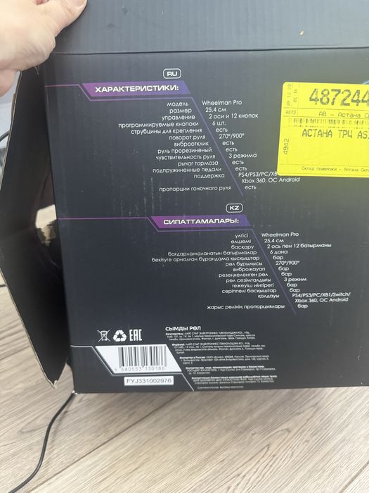 Продам руль игровой