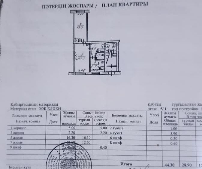 Продам 2-х комнатную квартиру