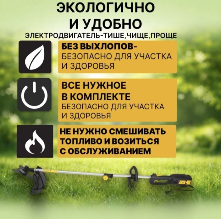Триммер электрический Huter