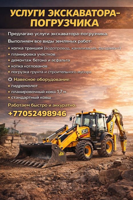 Услуги экскаватора погрузчика