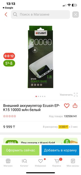 Продам Внешний аккамулятор!