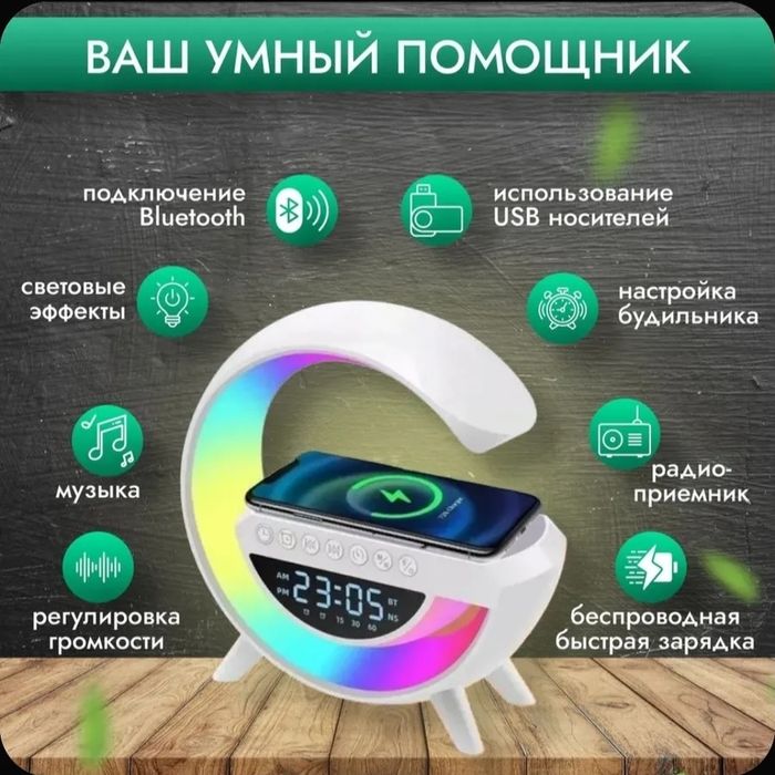 Колонка с беспроводной зарядкой и подсветкой