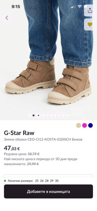 Детски обувки g-star