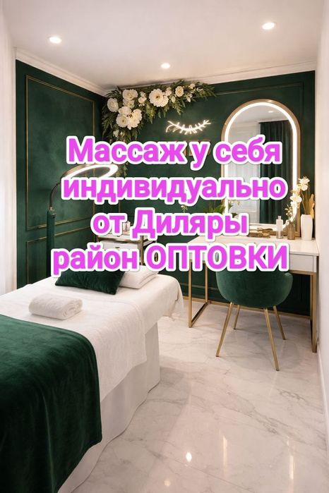 Расслабляющий массаж