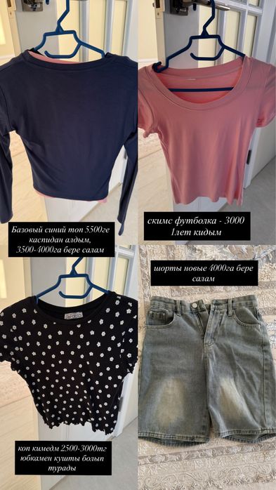 Одежды киымдер сатылады