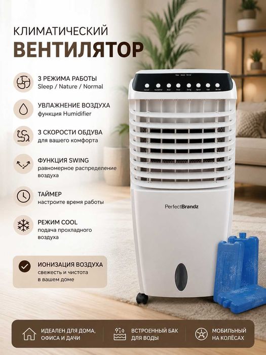 Вентилятор/ климатическое оборудование