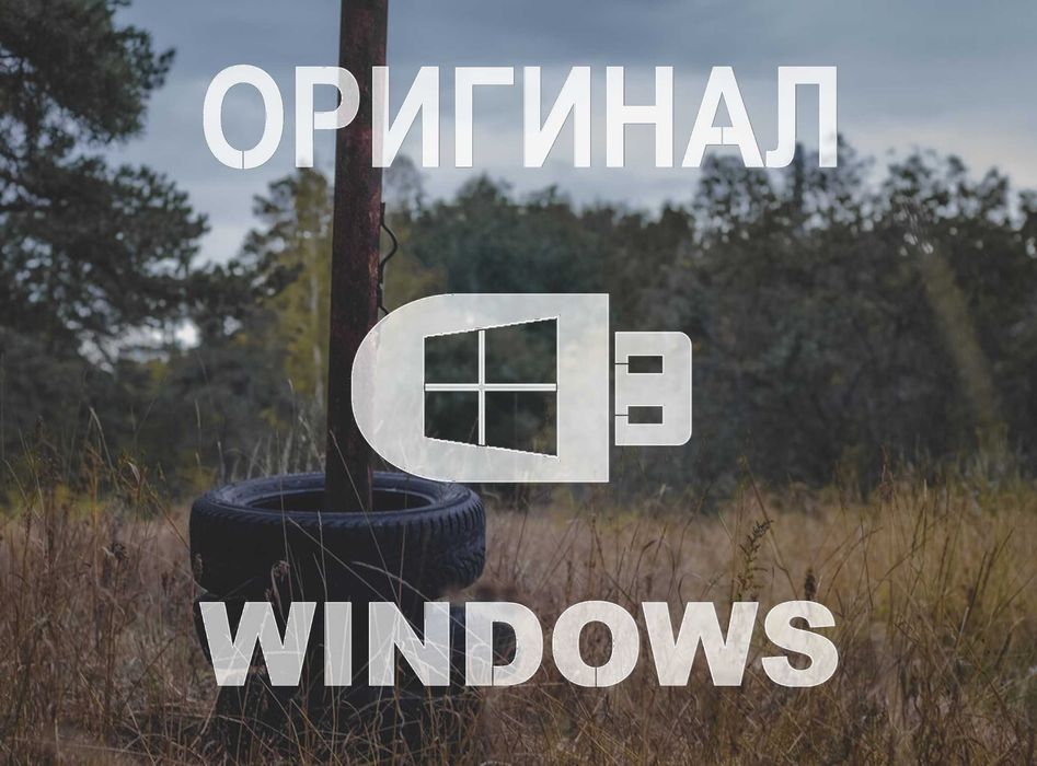 Виндос 11 | 10 оригинал и программа office для Windows