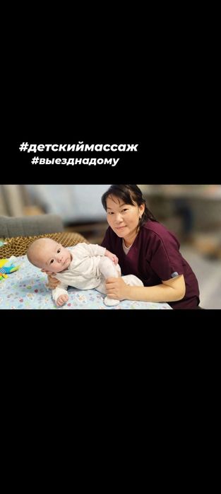 Детский массажист