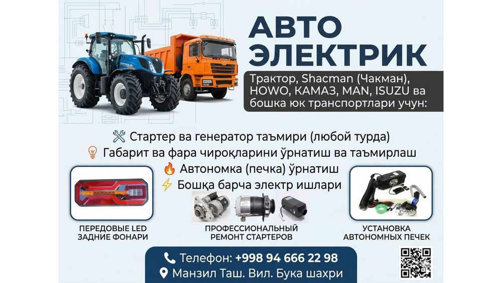 ремонт стартеров, генераторов и электрики - бука