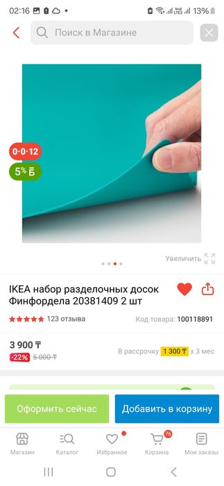 Разделочная доска икея