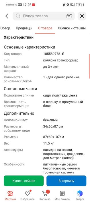 Детская коляска трансформер