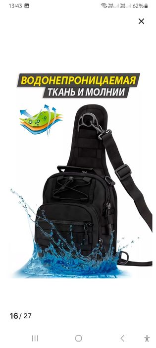 Сумка тактическая.