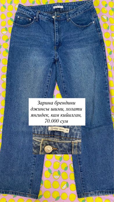 Джинсы без гарантией