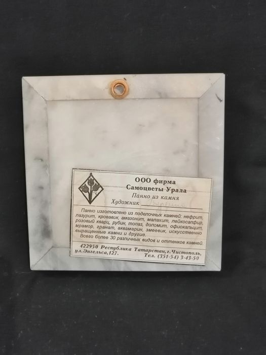 Картина из уральских камней.