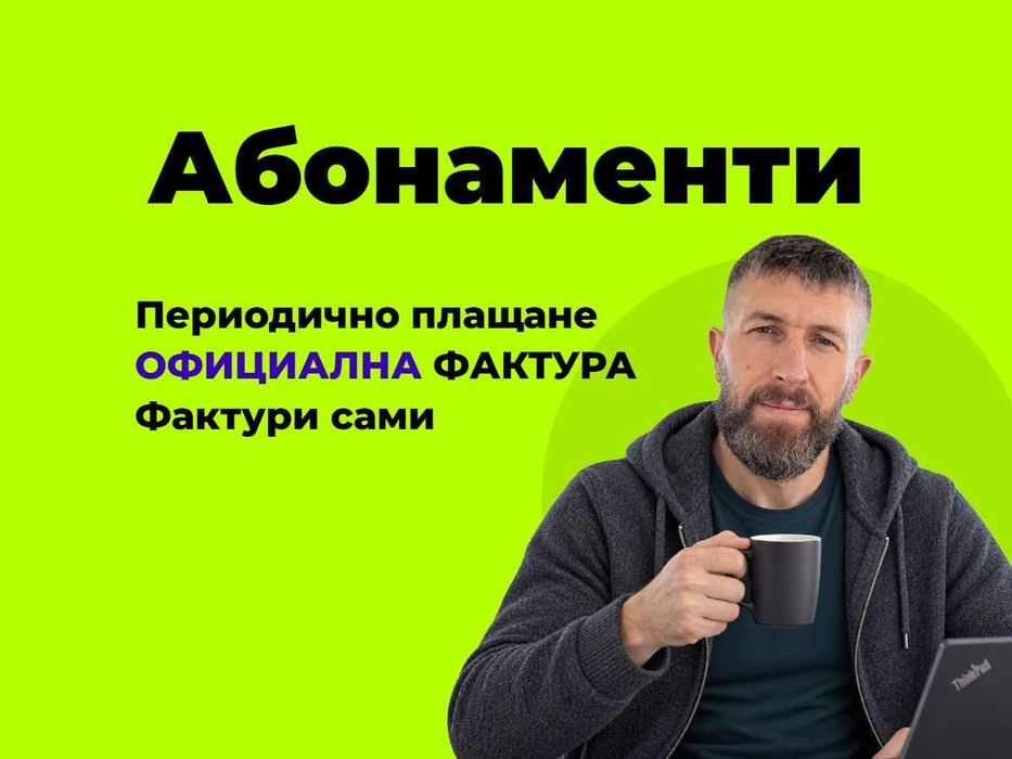 Програмист и IT поддръжка за фирмата: магазини, eMAG, BaseLinker, фактури, CRM, AI, ботове, приложения и сървъри — всичко при един изпълнител