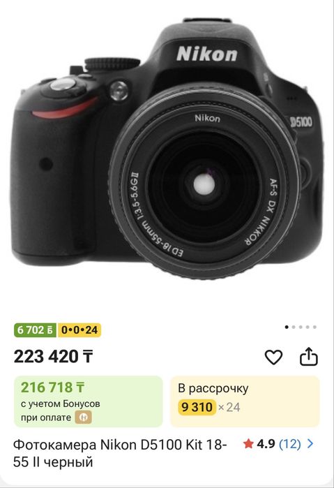 Фотоаппарат Nikon D5100