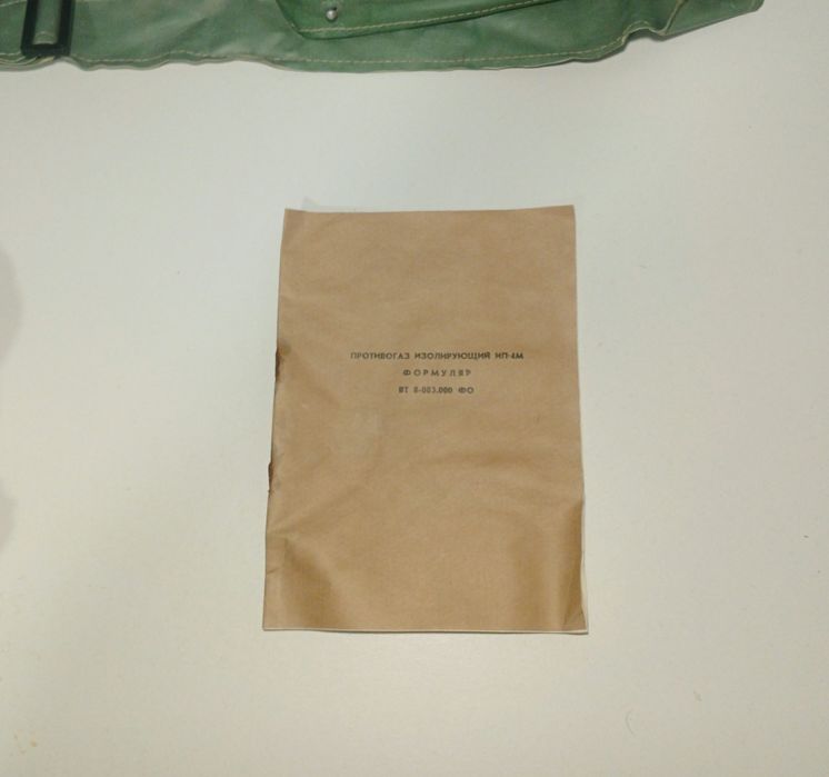 Изолирующий Противогаз ИП-4М