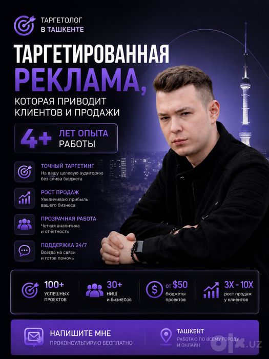 Таргетолог в Ташкенте + (съемка reels подарок)