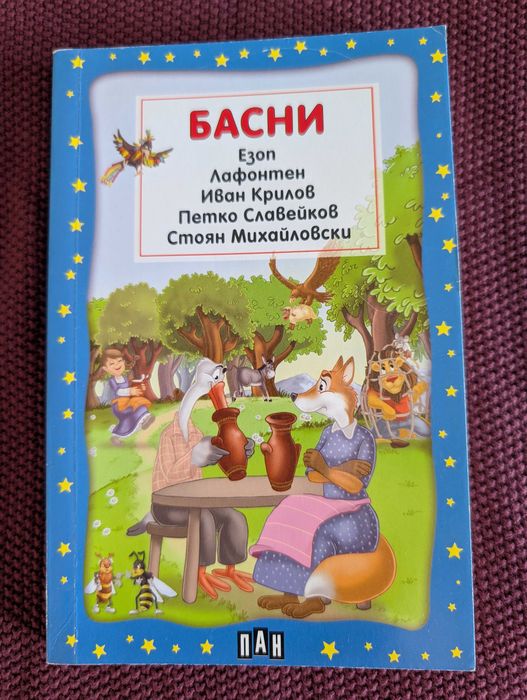 Колекция детски книжки, български автори, басни, гатанки