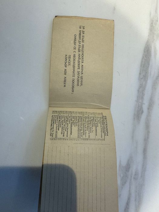 Класьор за марки период 1920-1950 г.