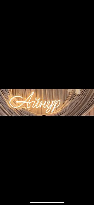 LED-вывеска “Ainur”