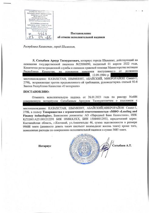 Снятие ареста со счетов