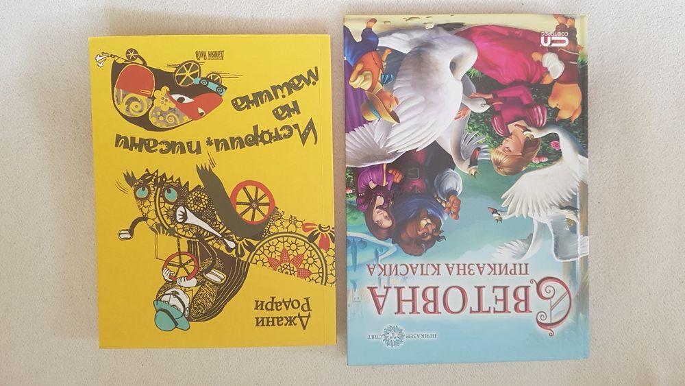 Детски книги и приказки