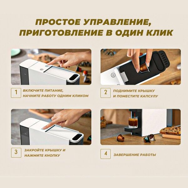 Кофемашина Xiaomi Mijia Capsule Coffee Machine N1 (S1301) ，Совместим с