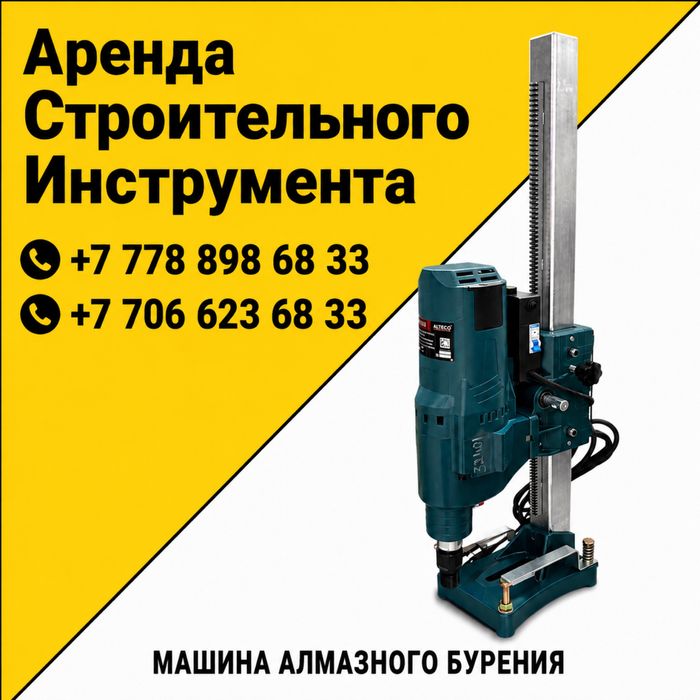 Аренда инструментов и строительного оборудования