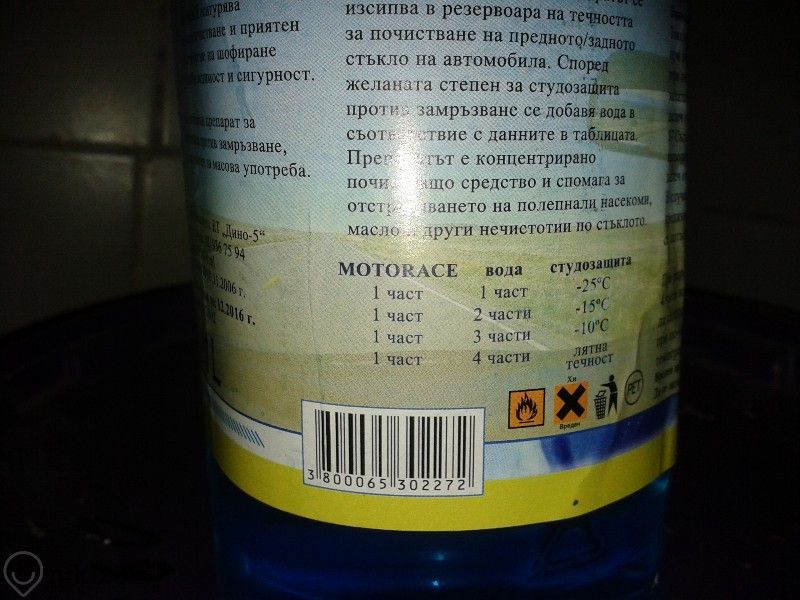 продавам антифриз син,червен,жълт и течност за чистачки