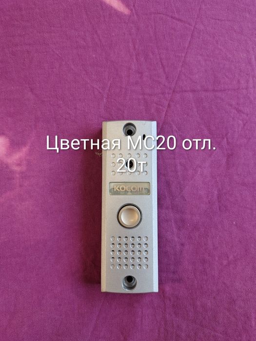 Вызывная панель Kocom цветная