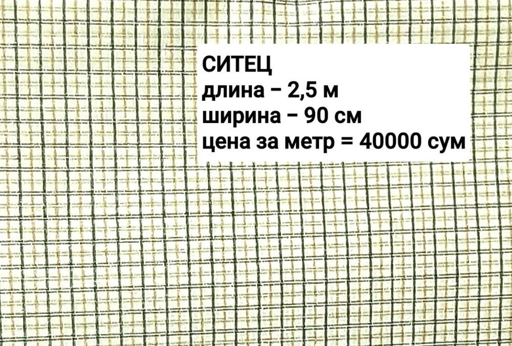 Ткани Ретро из сундука