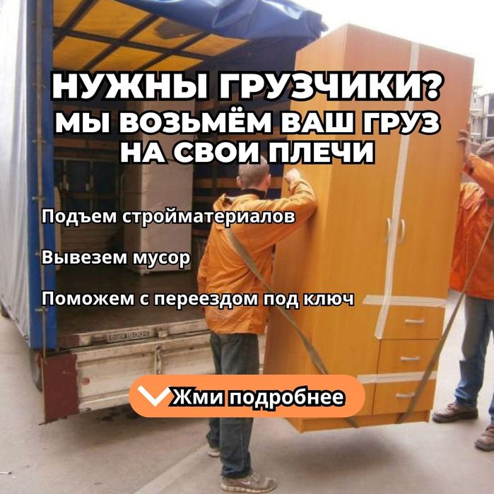 Грузчики Газель город межгород