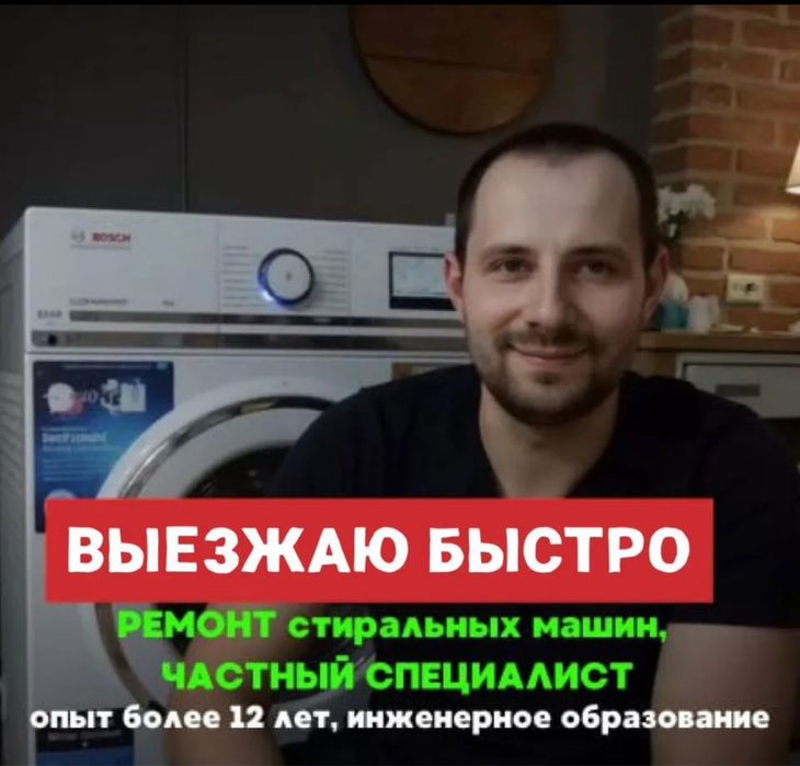 Ремонт стиральных машин