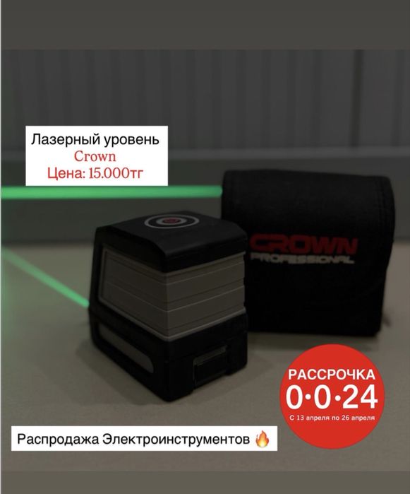 Расспродажа Электроинструментов