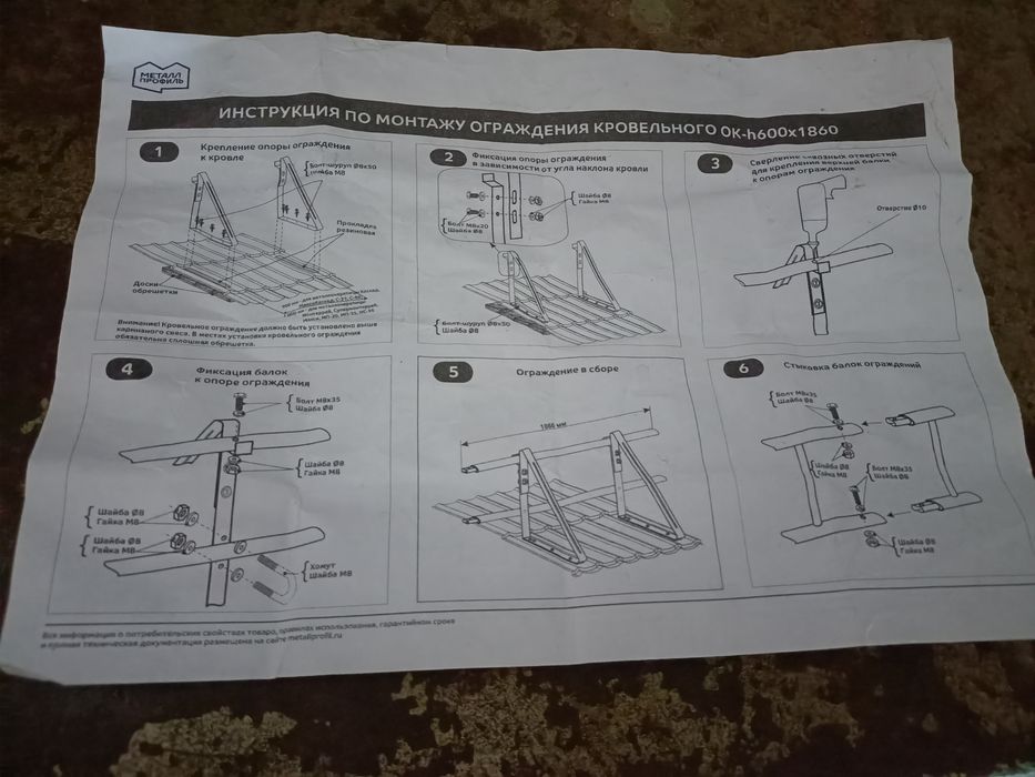 Кровельное ограждение