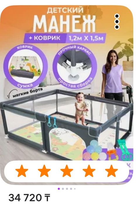 Манеж детский.