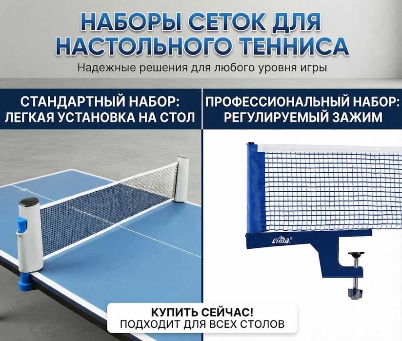 Сетка для настольного тенниса Best Sport спорт товары