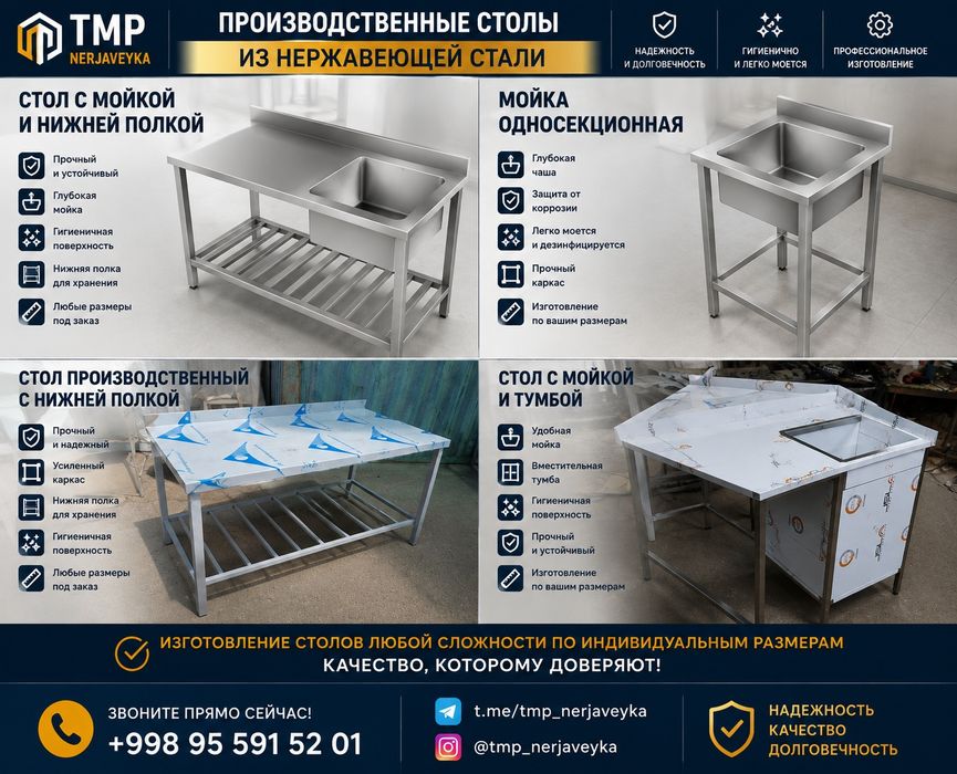 Нержавейка столы, стеллажи, мойки