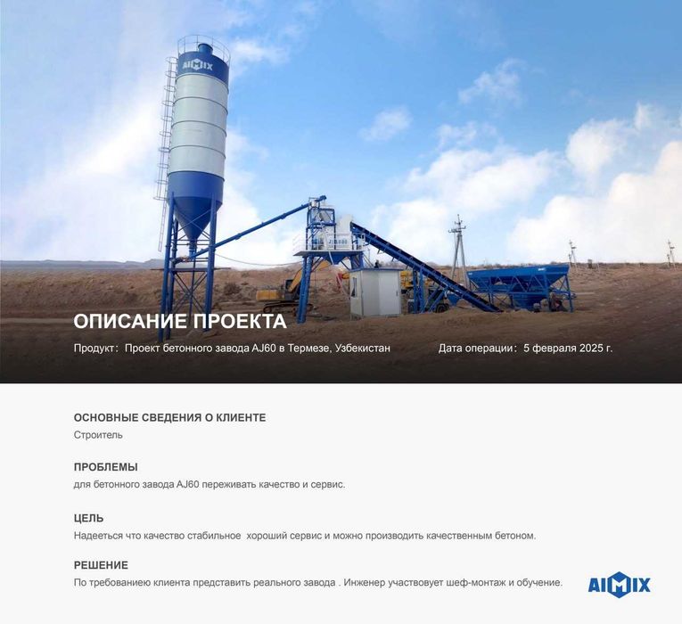 Бетон завод сотилади