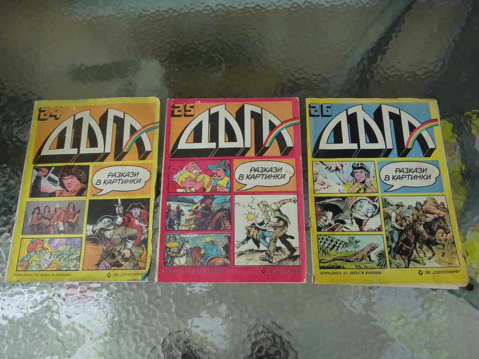 Списания "Дъга" ( 20; 28 ; 30 ; 31 ; 32 ; 35 ; 38 ; 38 -ми брой