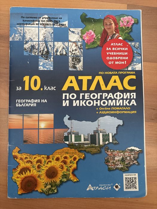 учебници за 10 клас