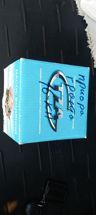 Помпа автомобильная