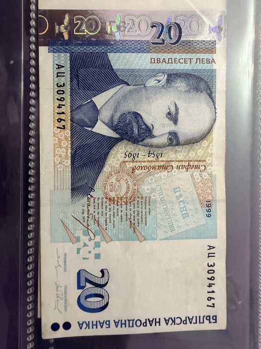 10 , 20 и 50 лева 1999г циркулирали