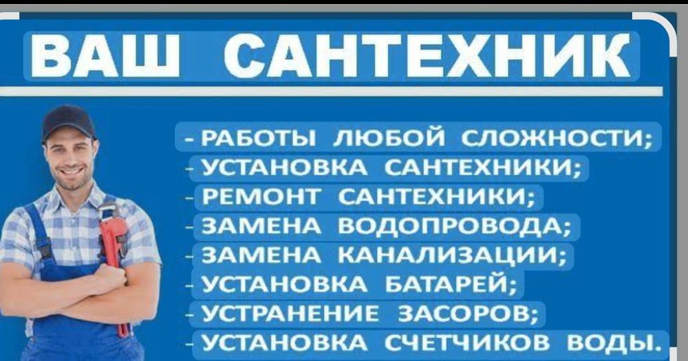 Сантехник срочный выезд 24/7