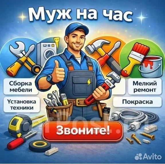 Мастер на час   .
