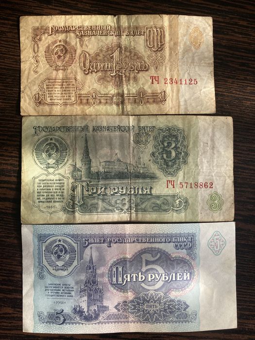 Купюры ссср 1961 год