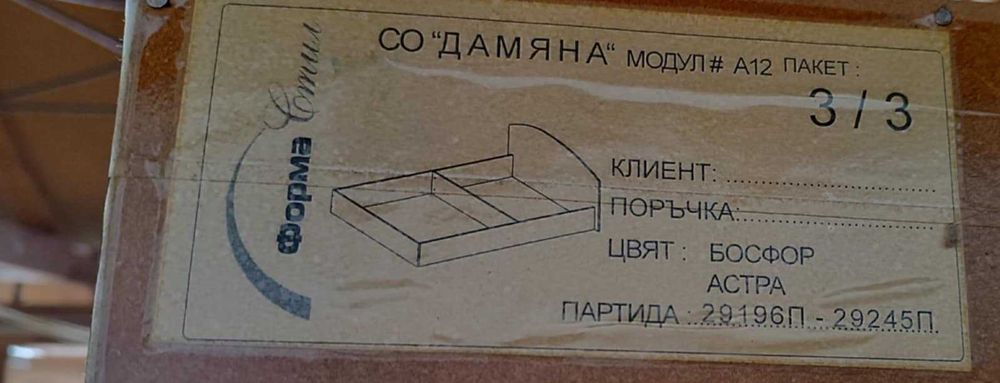 Легло (190см х 165см) с матрак