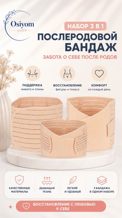 После родовой бандаж тройка (бандаж после операционный)